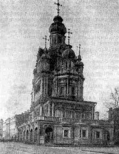 Москва. Церковь Успения на Покровке. Восточный фасад